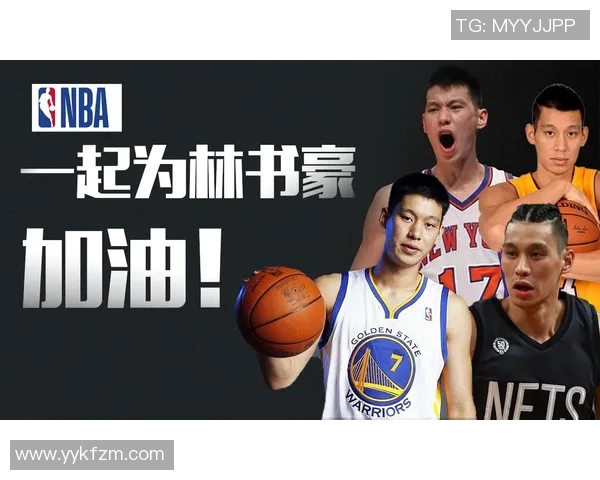 林书豪加盟勇士，球迷纷纷期待他的表现