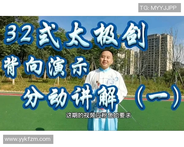 吴式36式太极剑教学全解析与实战技巧分享