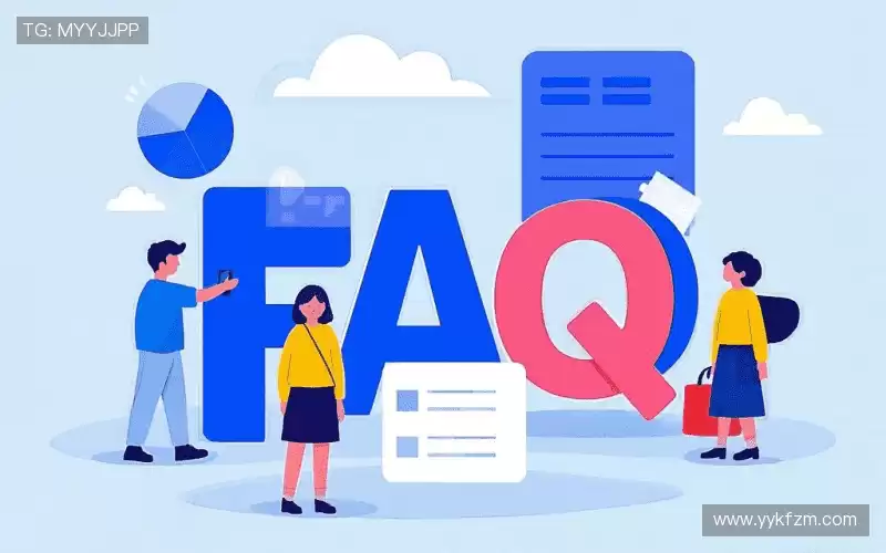 用户FAQ